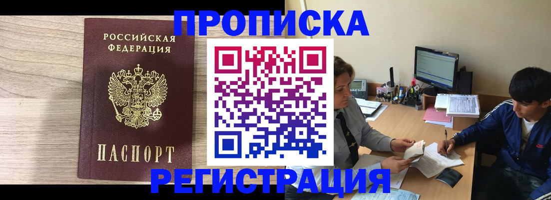 прописка для военкомата в Мончегорске