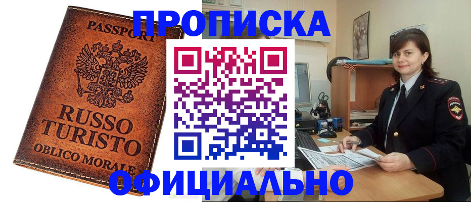 временная прописка в Мончегорске