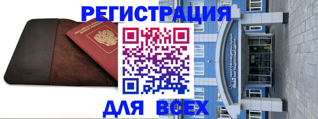 прописка штамп в Мончегорске