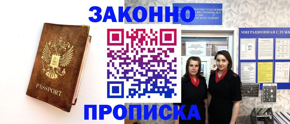 временная регистрация для школы в Мончегорске
