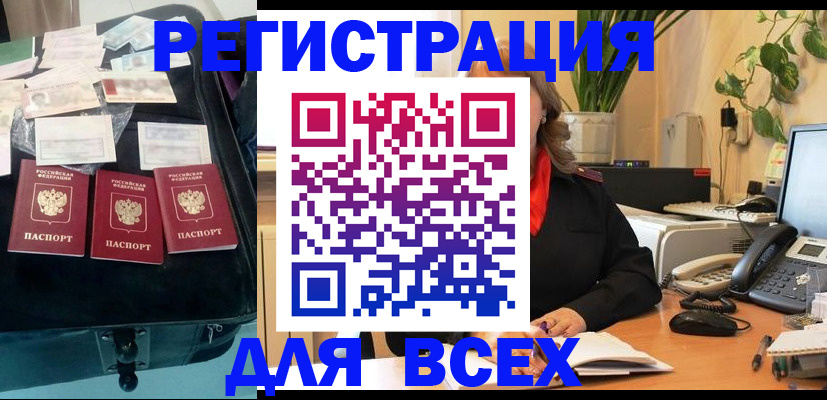 прописка для работы в Мончегорске